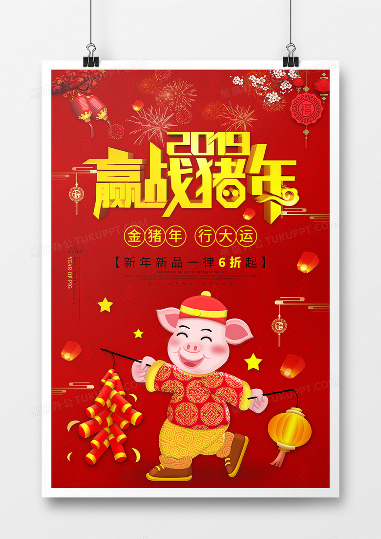 迎战猪年春节海报设计