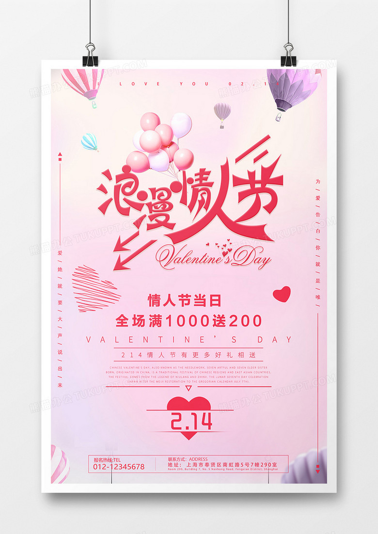 渐变唯美浪漫情人节节日海报