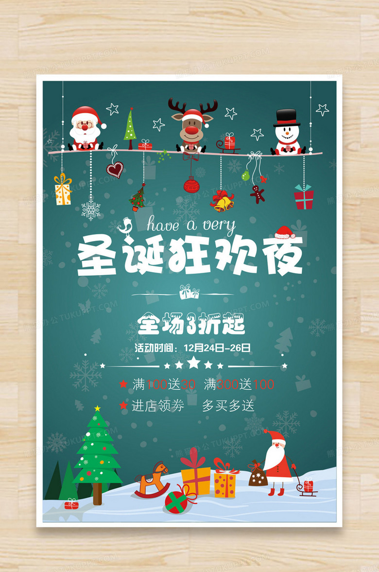 圣诞背景海报素材背景图片素材免费下载 熊猫办公