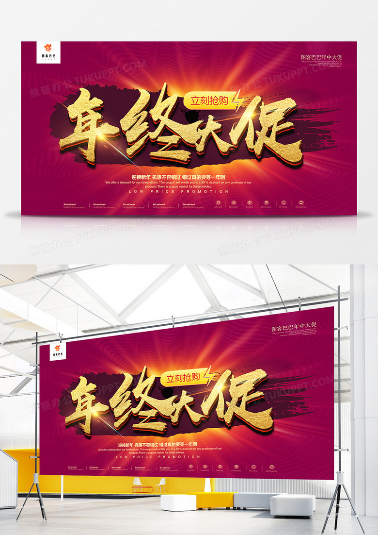 大气年终大促宣传展板模板