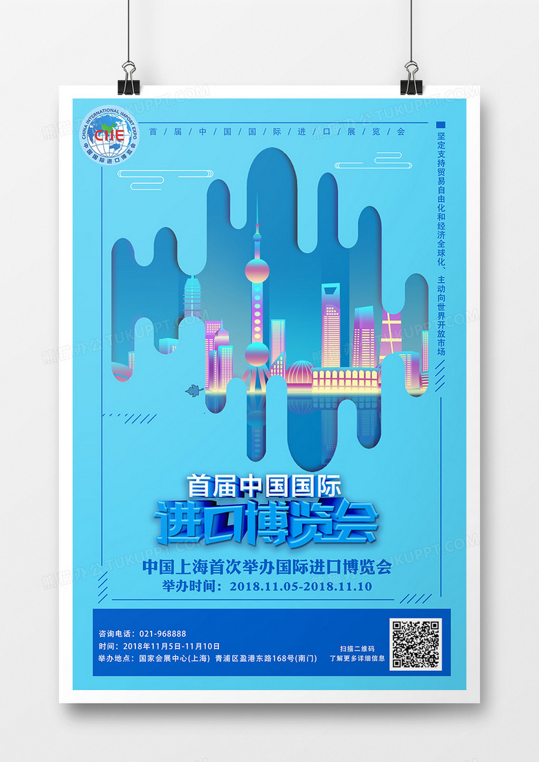 中国上海首届国际进口博览会立体字创意海报设计首届中国国际展览会