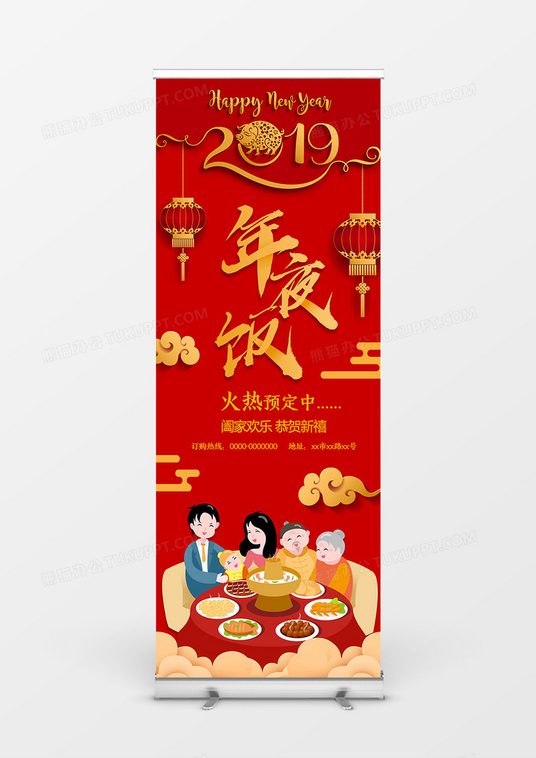 中国传统节日年夜饭新年展架