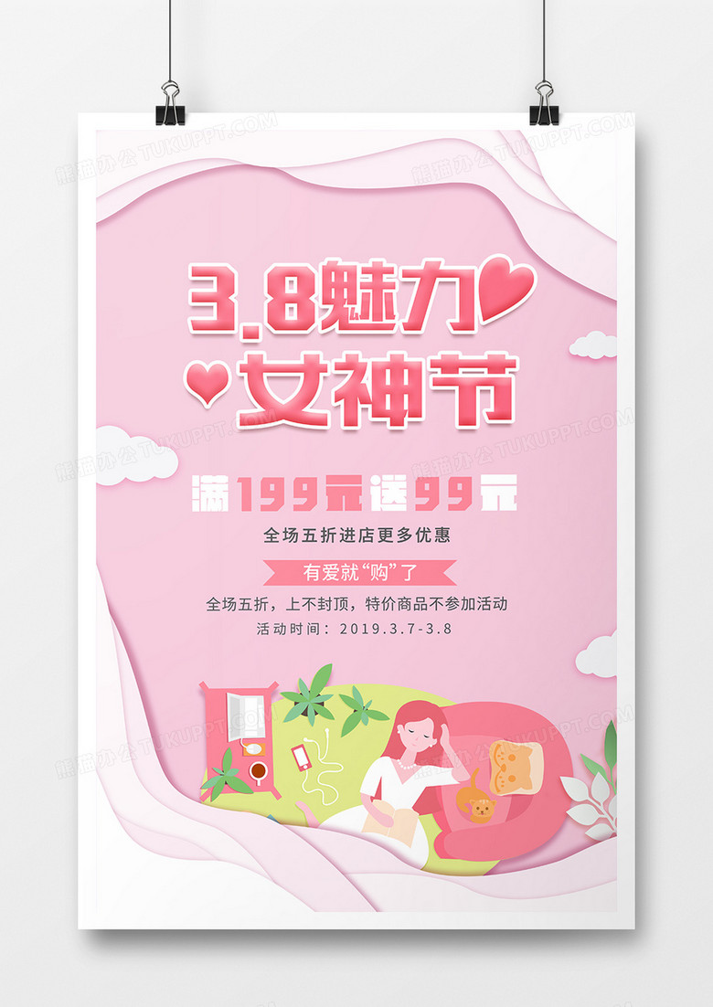 粉色剪纸风3.8魅力女神节节日海报