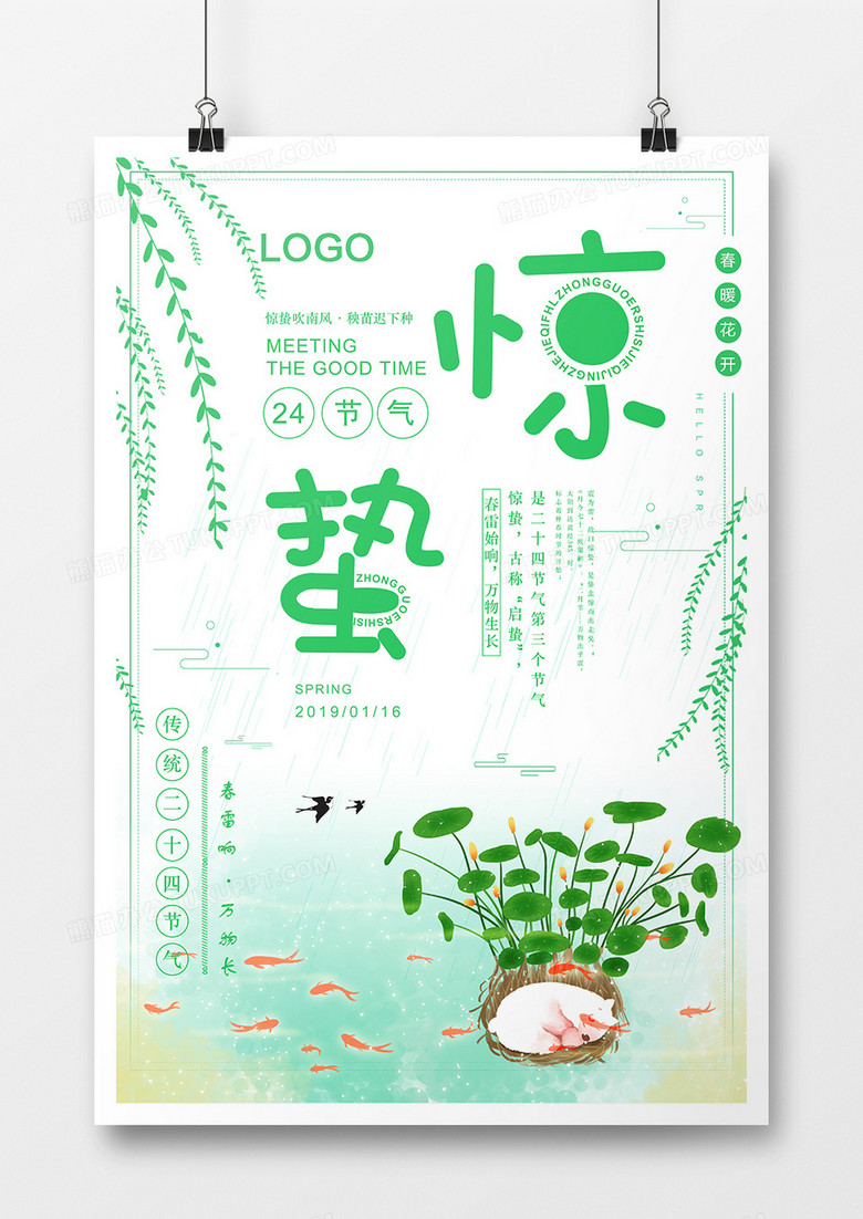 惊蛰二十四节气海报
