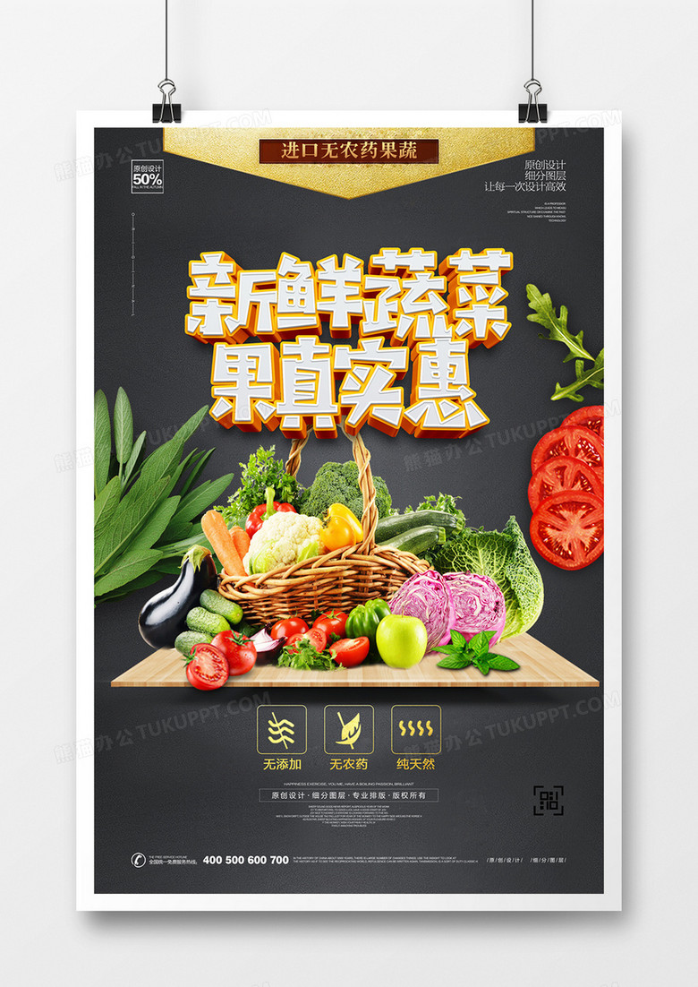 新鲜果蔬宣传海报模板设计