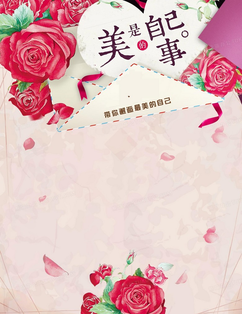 美是自己的事美容海报背景图片素材免费下载 美容海报背景 00 2600像素 熊猫办公 美是自己的事美容海报背景图片素材免费下载 美容海报背景 00 2600像素 熊猫办公