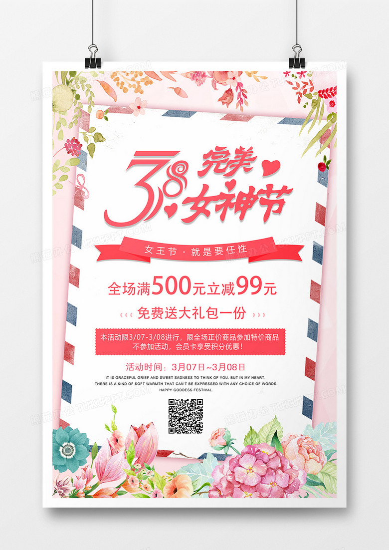 2019年三八女神节促销宣传海报清新风格设计