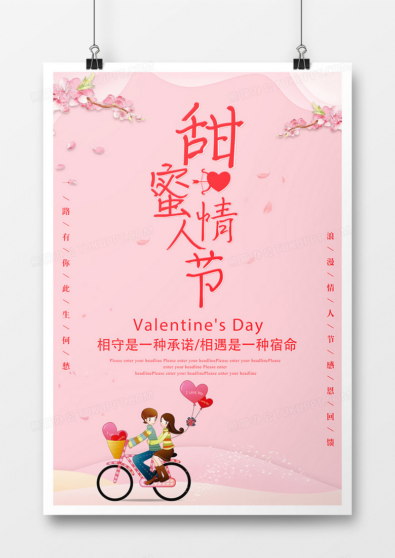 二月十四情人节促销宣传海报浪漫甜蜜风格设计