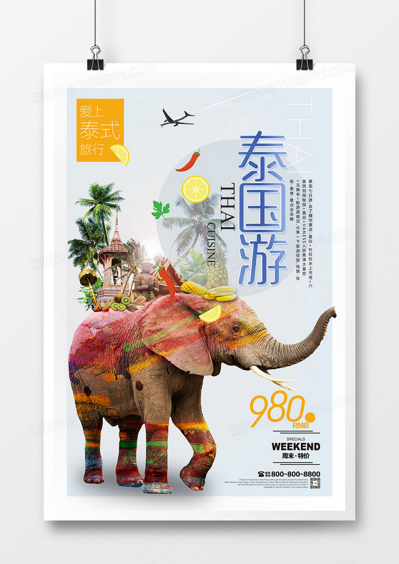创意时尚泰国游旅游宣传海报设计