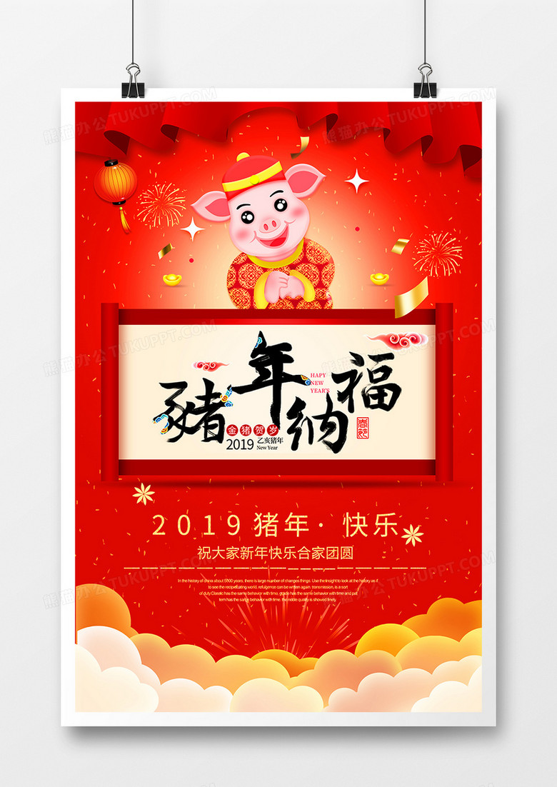 猪年纳福海报设计图片