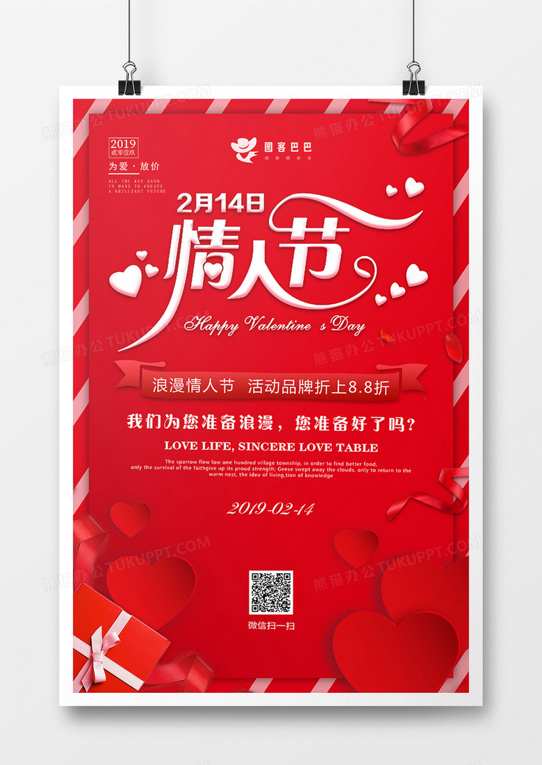 红色浪漫情人节节日海报设计