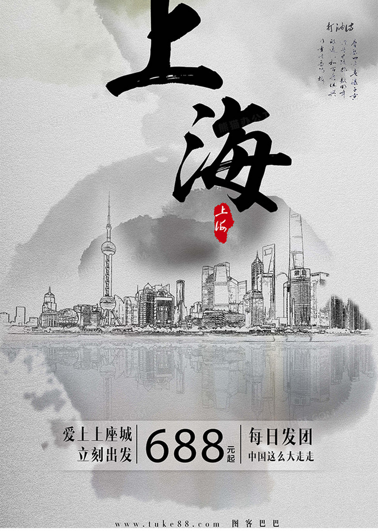 城市旅游创意海报上海设计图片下载_psd格式素材_熊猫办公