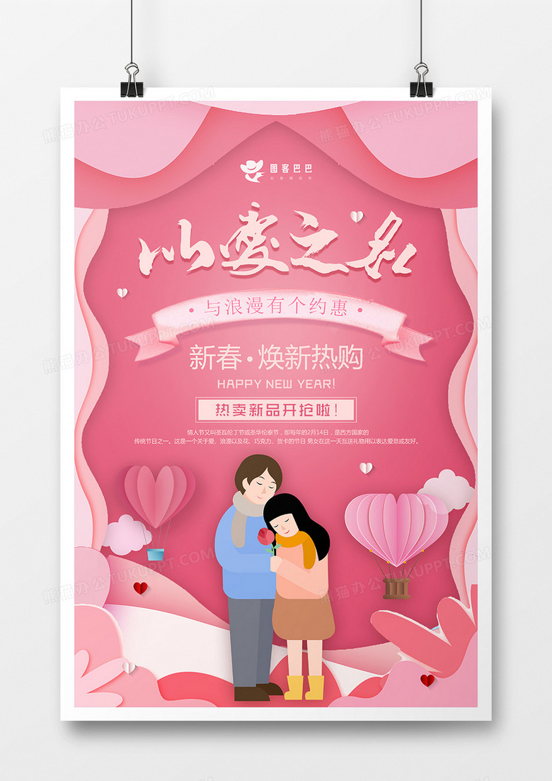 粉色剪纸风格以爱之名情人节节日海报设计