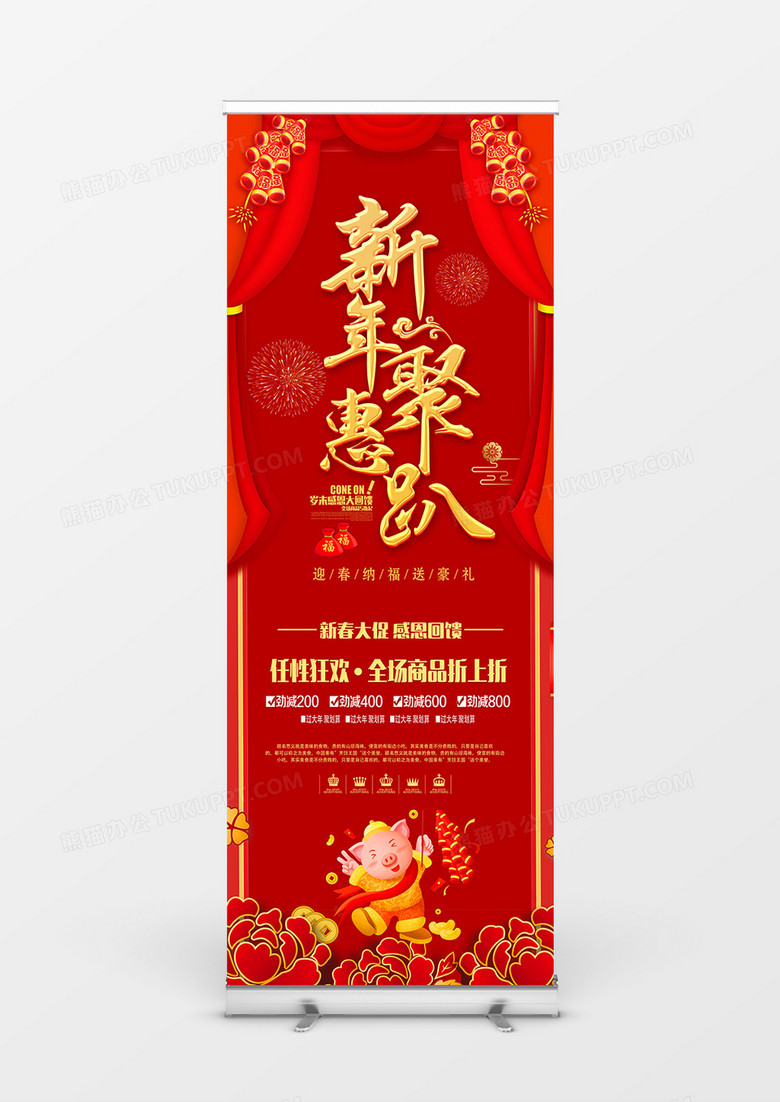 红色喜庆中国风新年聚会趴商业促销展架