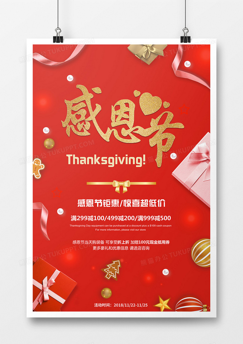 感恩节红色喜庆促销海报