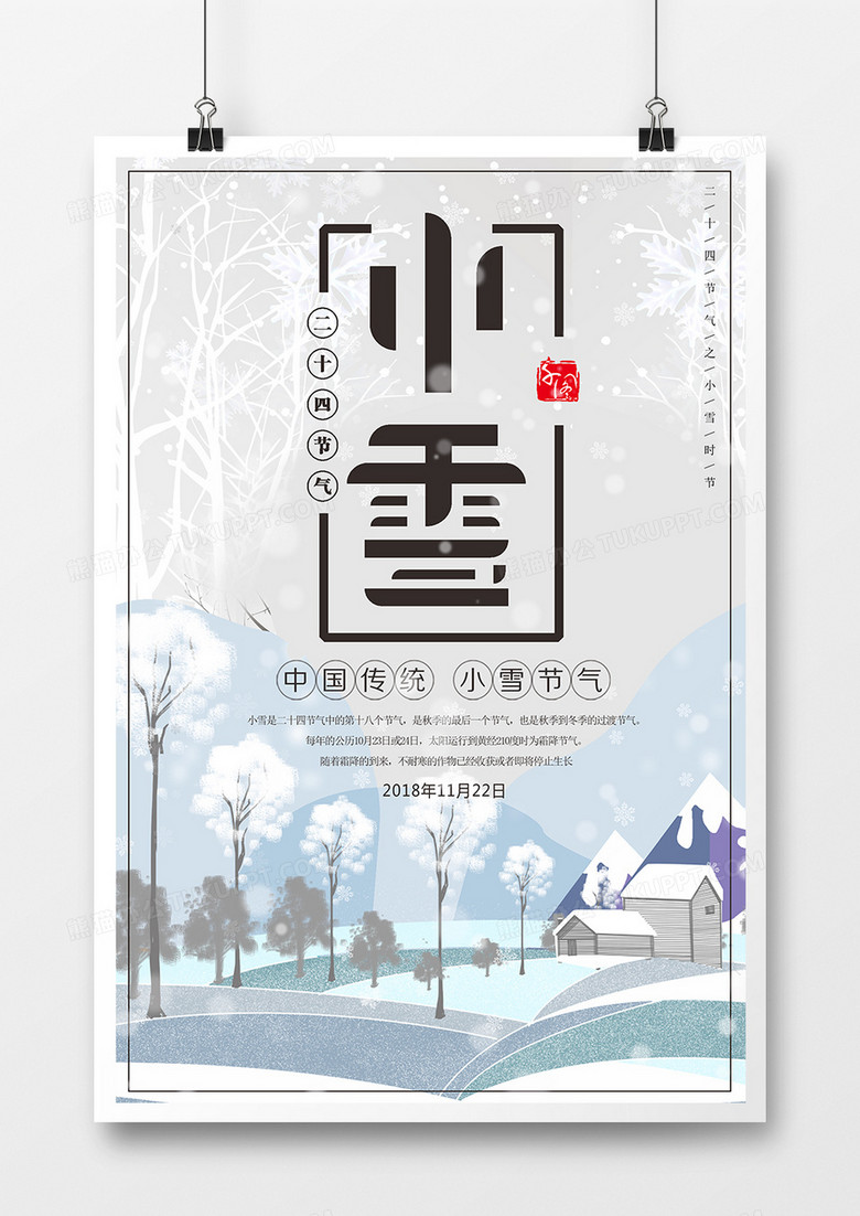 唯美小清新小雪海报
