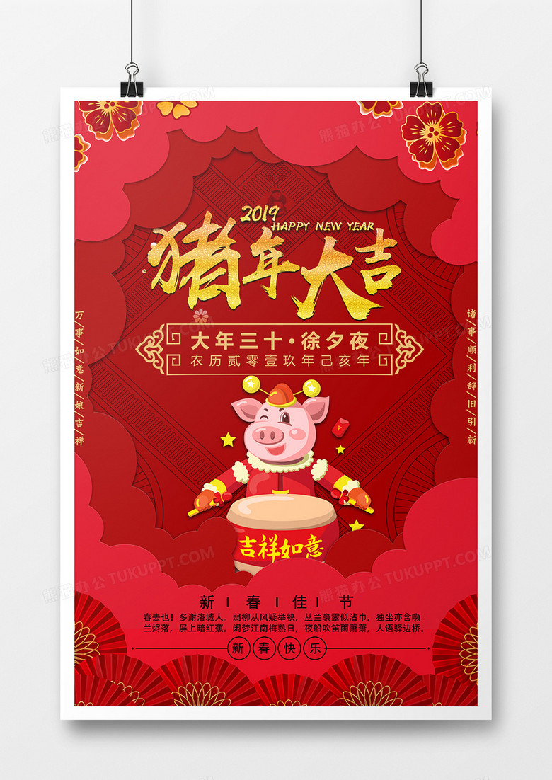 中国风春节创意海报设计猪年大吉