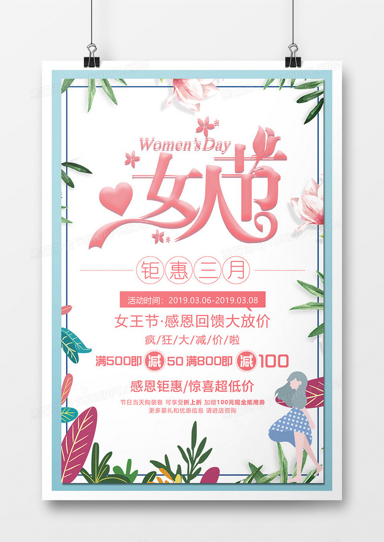 2019年三八女人节小清新风格促销宣传海报设计