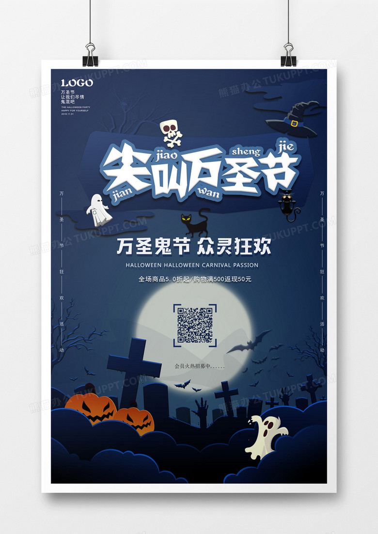 尖叫万圣节海报