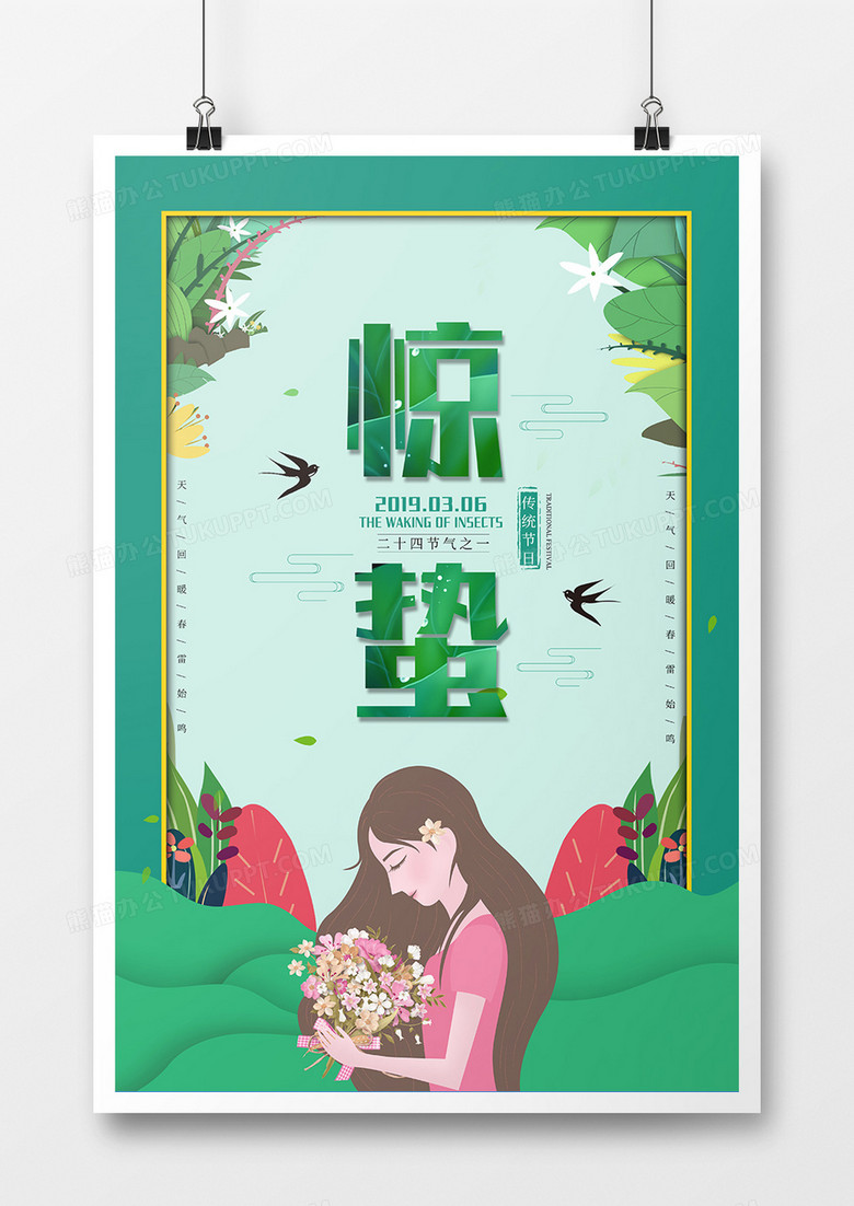 剪纸风绿色惊蛰节气海报