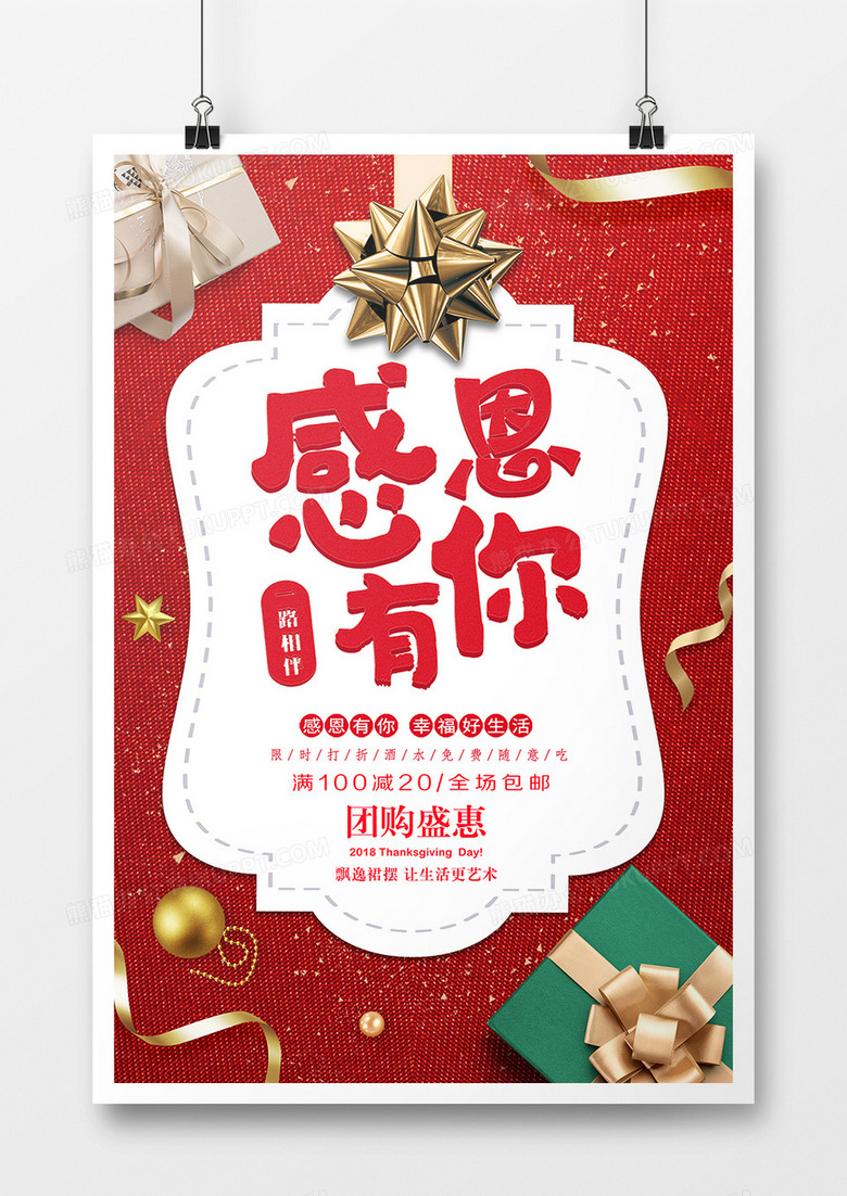 感恩节感恩有你创意海报设计