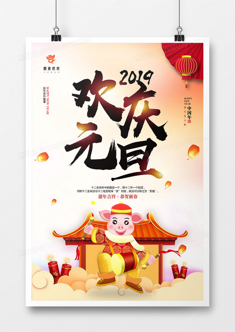 水彩简约2019猪年元旦海报模板