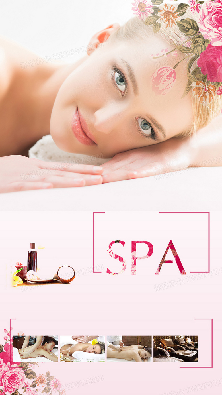 护肤spapsd分层h5背景素材