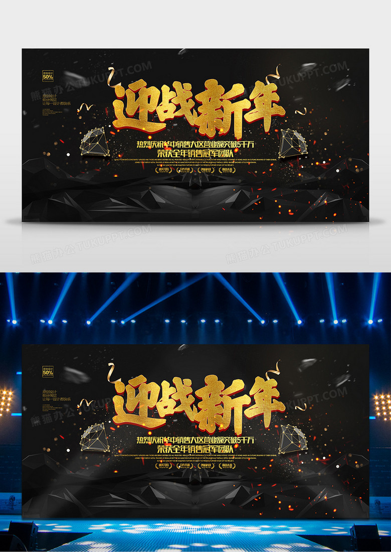 创意年会背景宣传展板设计