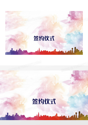 签约仪式背景板背景图片素材免费下载 签约背景 19 856像素 熊猫办公 签约仪式背景板背景图片素材免费下载 签约背景 19 856像素 熊猫办公