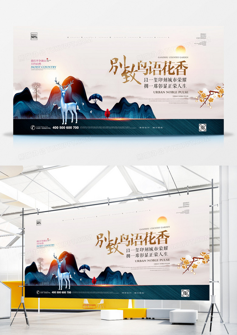 创意大气地产宣传展板设计