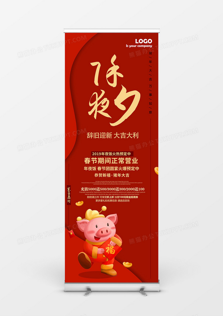除夕可爱卡通小猪年夜饭预订新年活动展架