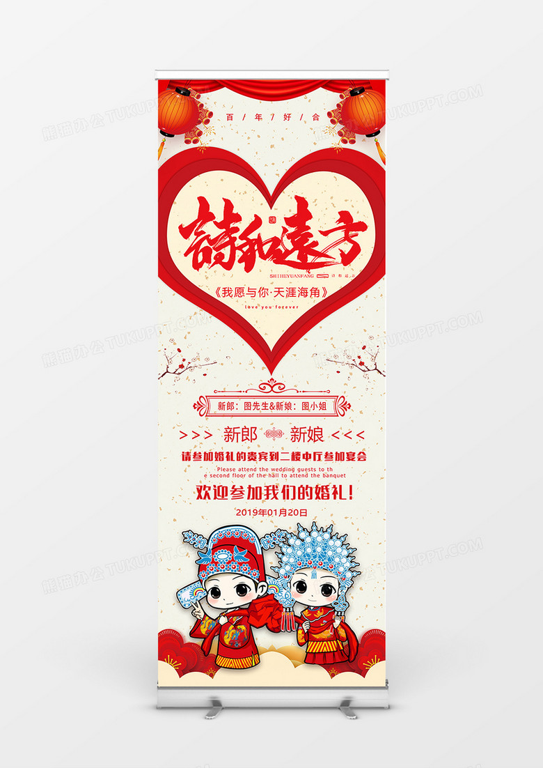 文艺简约诗和远方婚庆展架