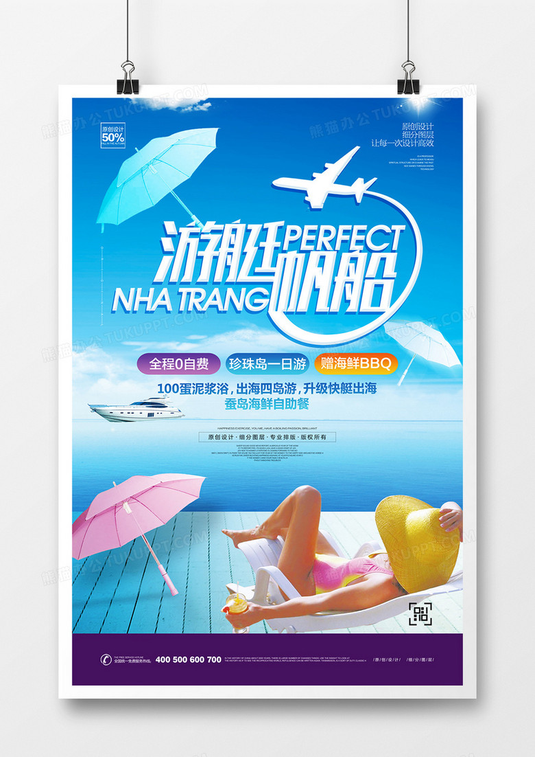 创意时尚游艇帆船旅游宣传海报设计