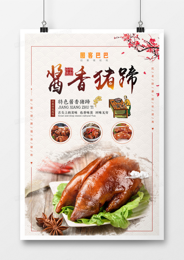 中国风酱香猪蹄海报