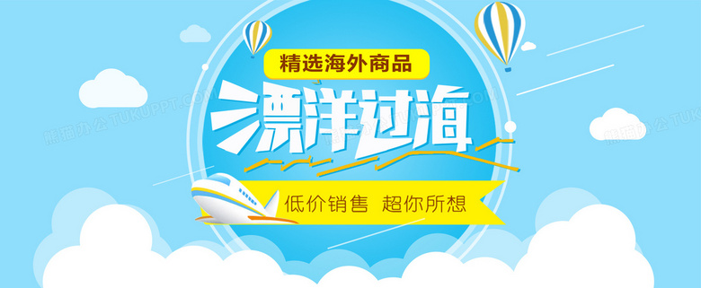 海外商品banner背景图片素材免费下载 熊猫办公