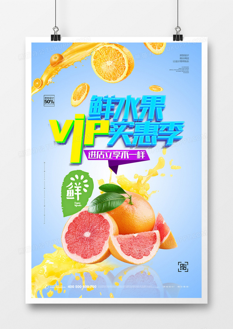 创意立体字新鲜水果特惠促销宣传海报设计