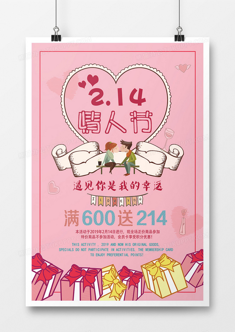 时尚粉色214情人节海报