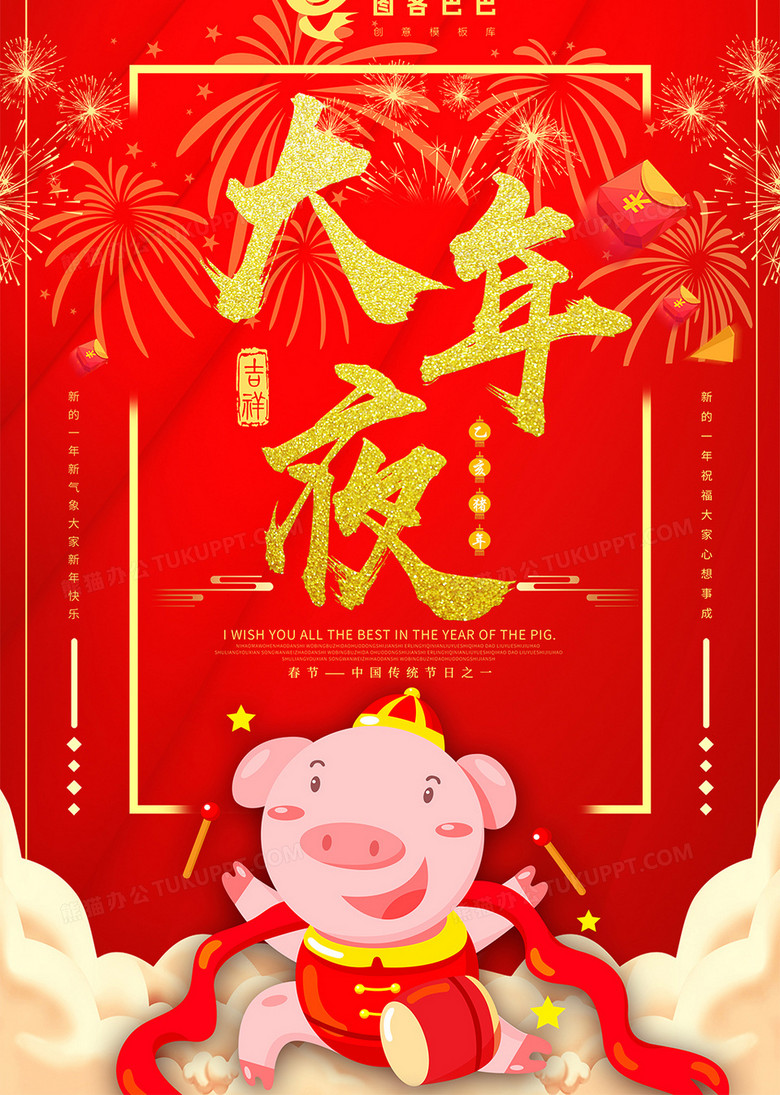 喜庆大气大年夜新年节日海报