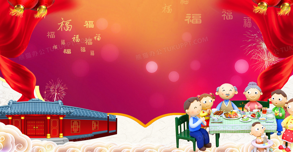 团圆宴全家福红色喜庆背景模板