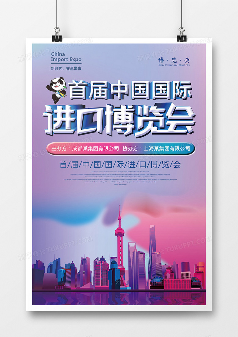 国际进口博览会海报