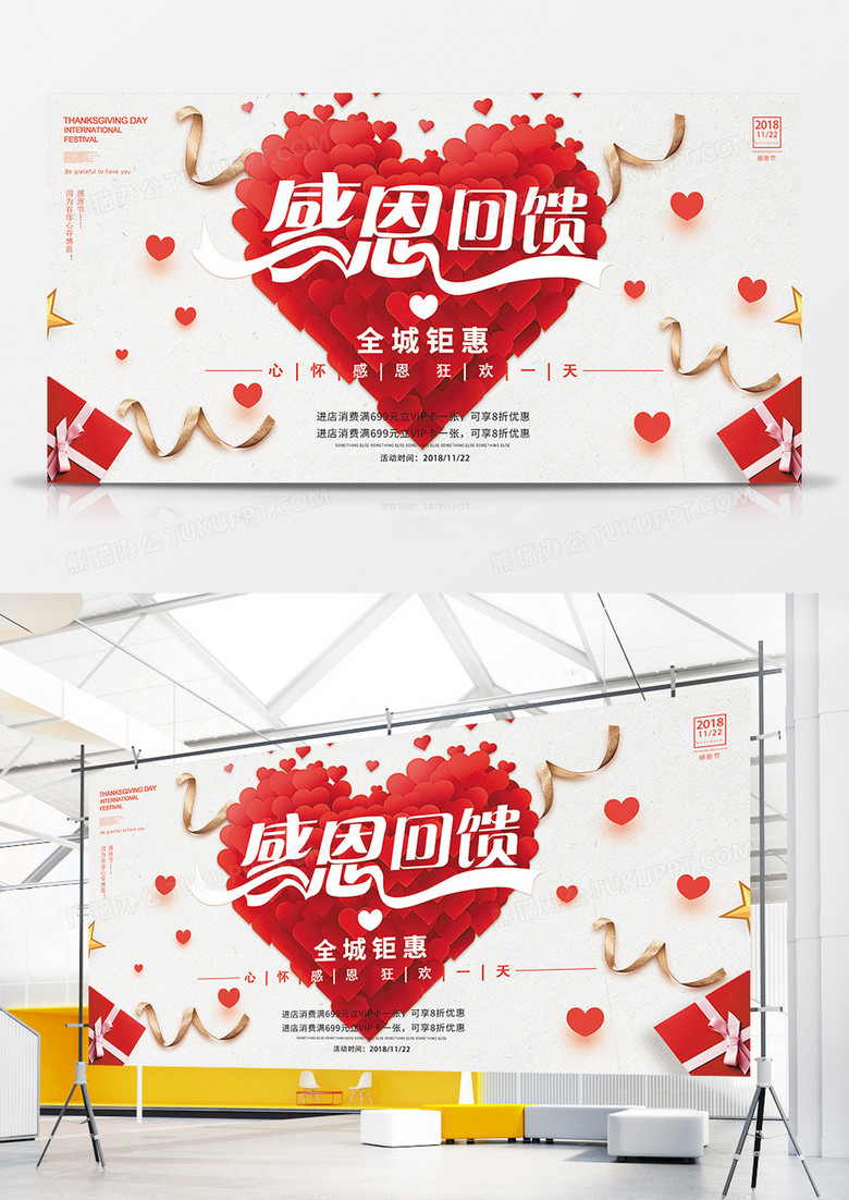 感恩回馈商业展板