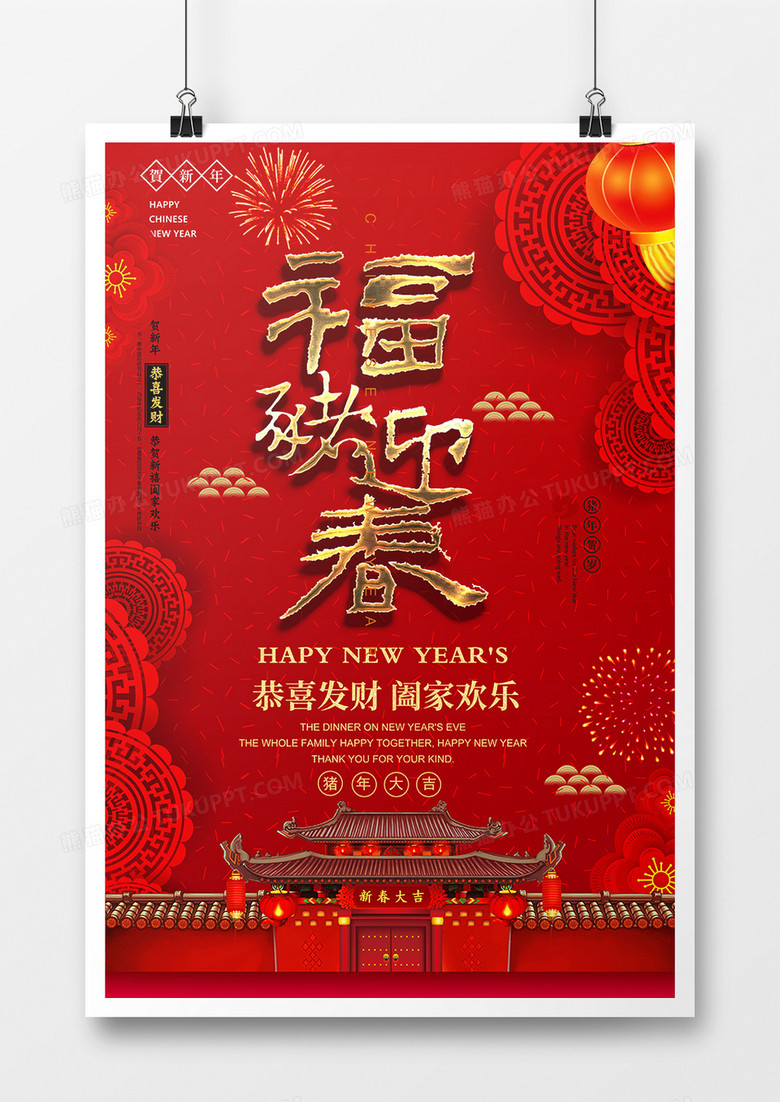喜庆中国风红色大气2019猪年吉祥海报
