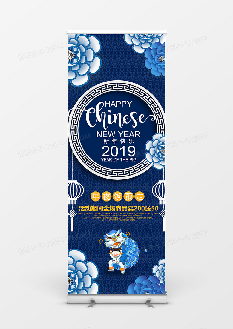蓝色中国传统青花吉祥淡雅年夜饭新年展架