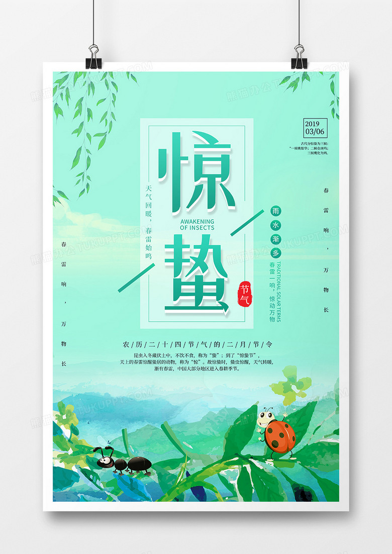 绿色可爱惊蛰节气海报