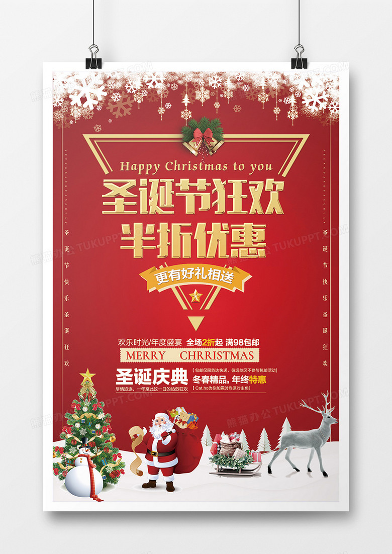 质感红金圣诞节狂欢海报
