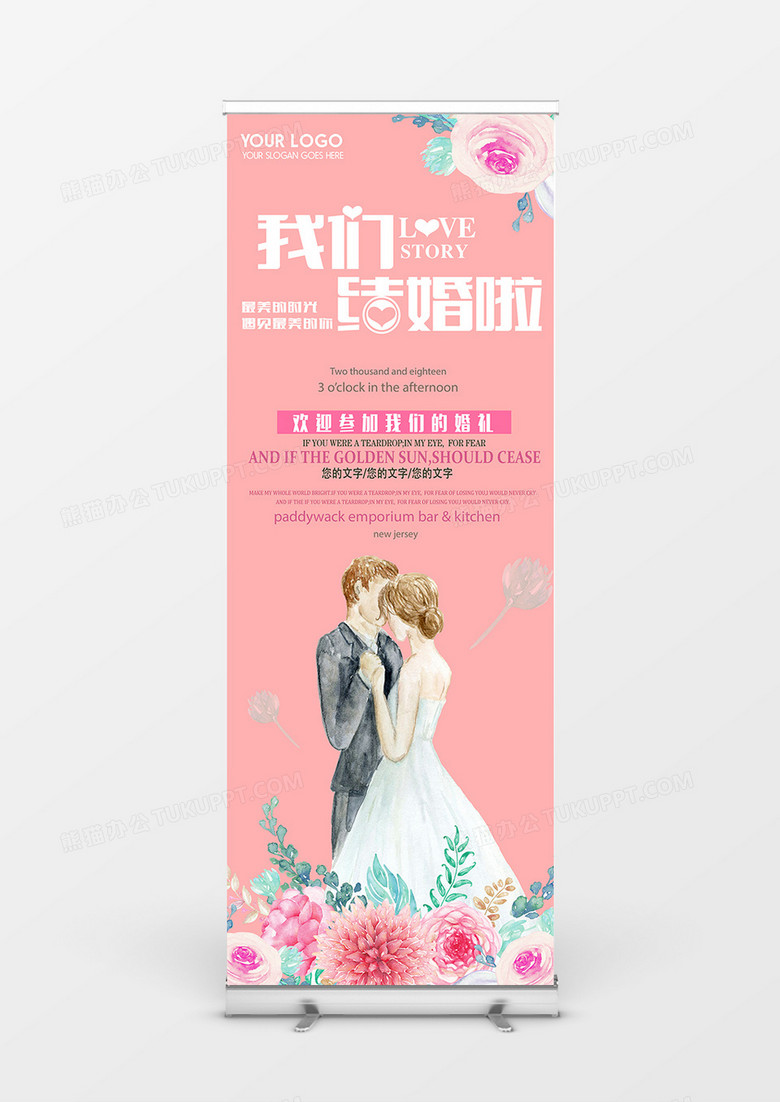 我们结婚了幸福婚礼展架