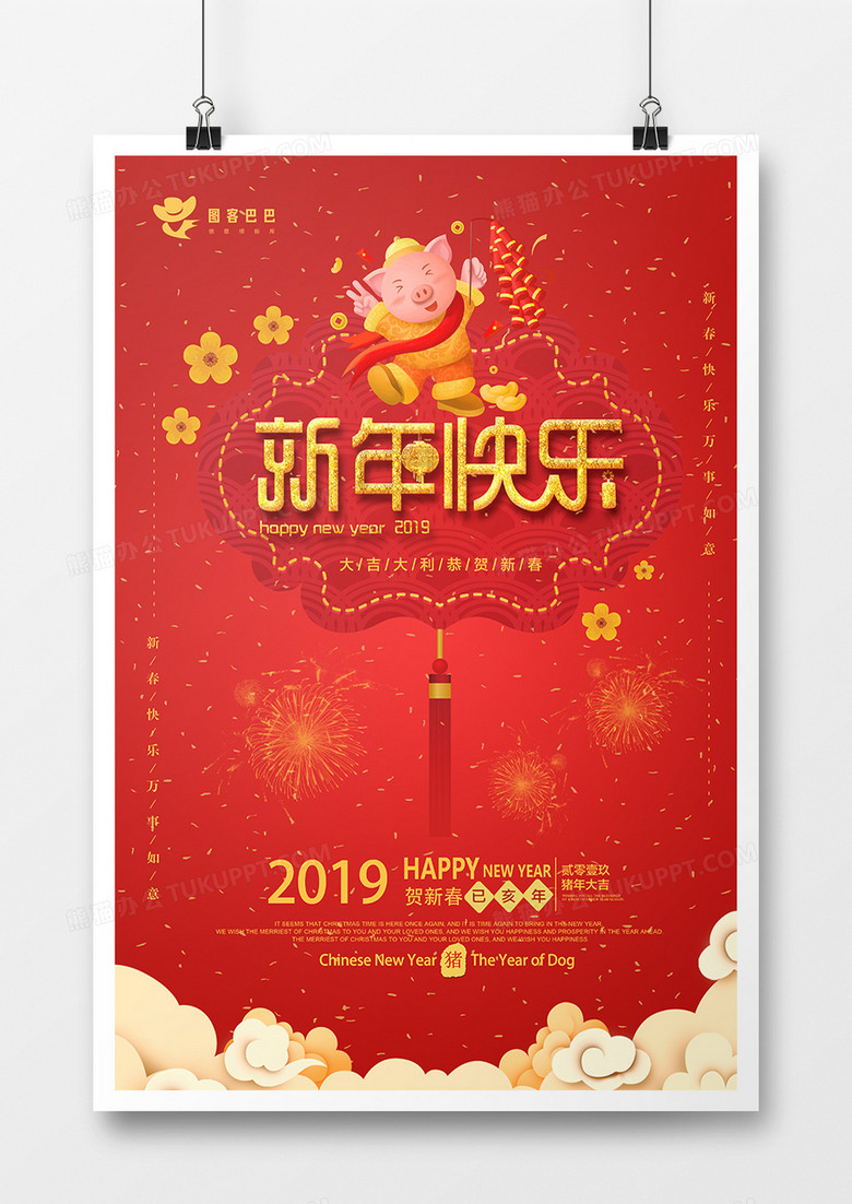 红色促销新年快乐宣传海报模板
