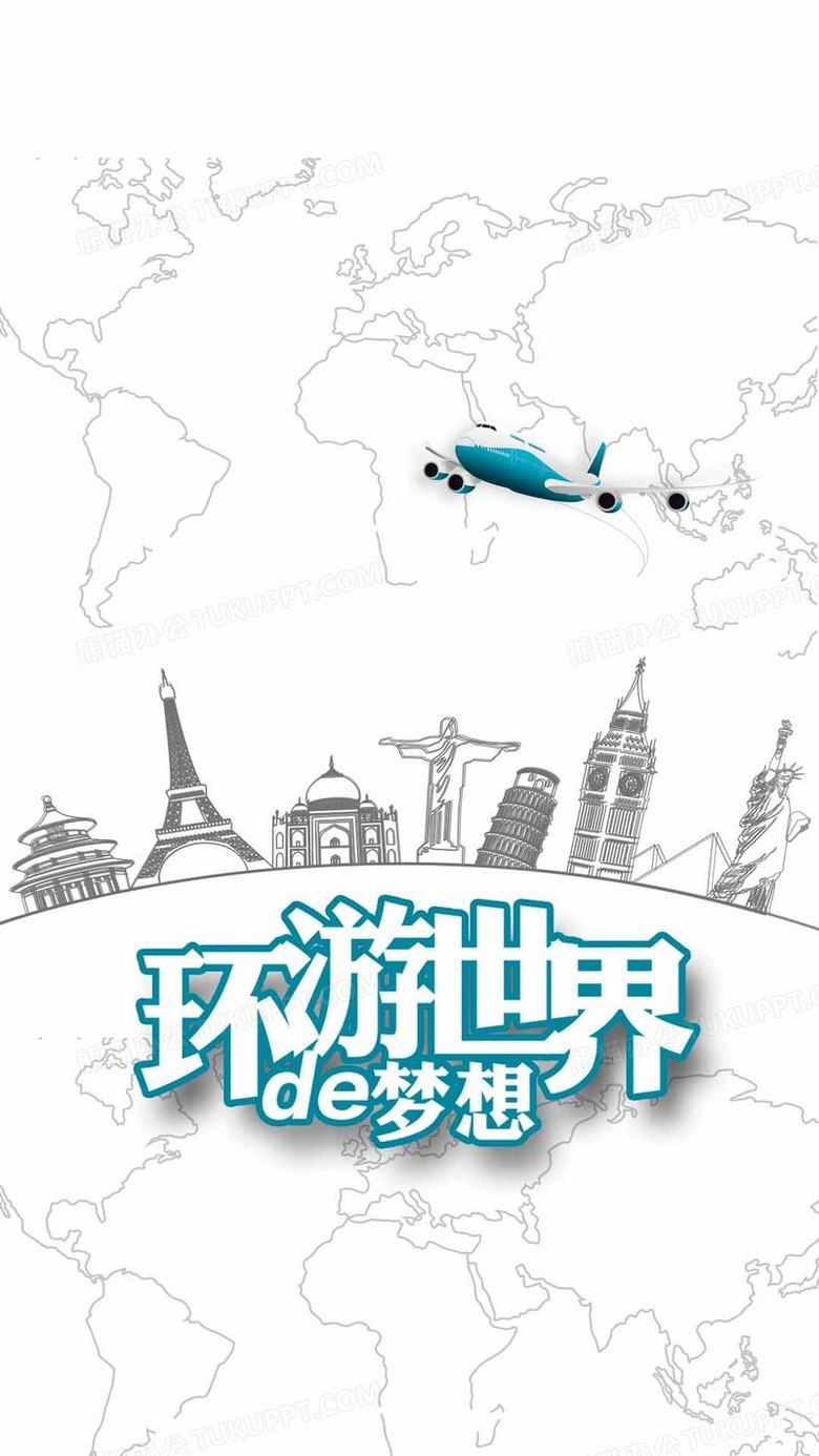 手绘旅行环游世界商业h5背景背景图片素材免费下载 商业背景 1080 19像素 熊猫办公