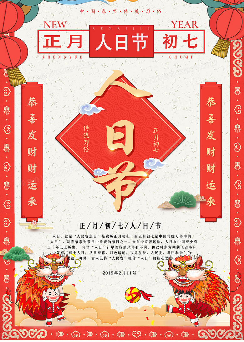 中国风卡通正月初七人日节新年系列海报设计图片下载 Psd格式素材 熊猫办公 中国风卡通正月初七人日节新年系列海报设计图片下载 Psd格式素材 熊猫办公