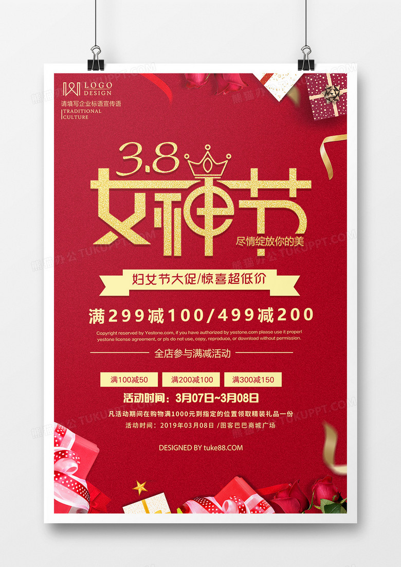 2019年三八女神节红色大气喜庆风格促销宣传海报设计